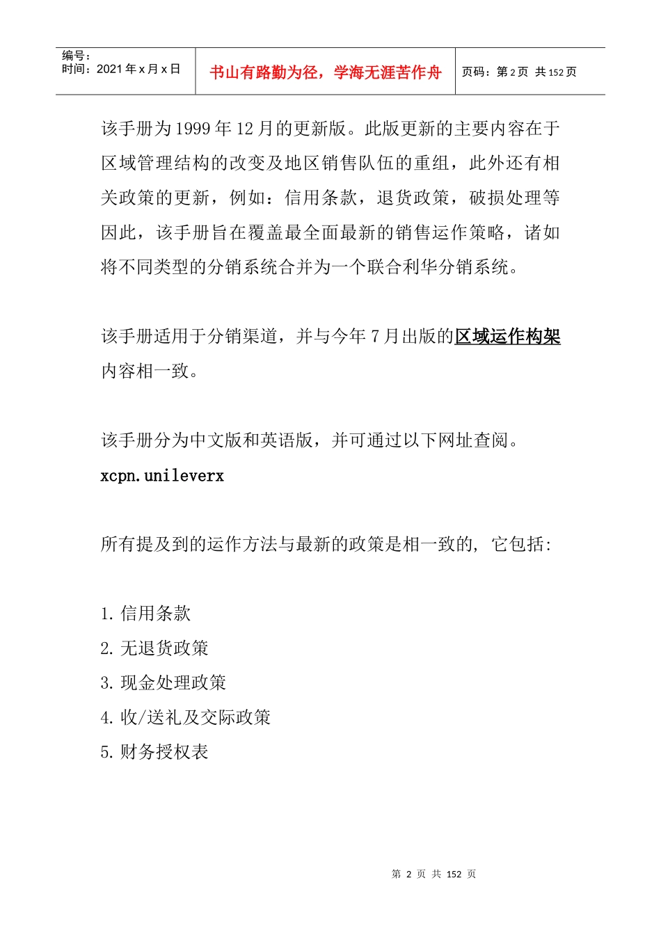 联合利华营销运作手册_第2页