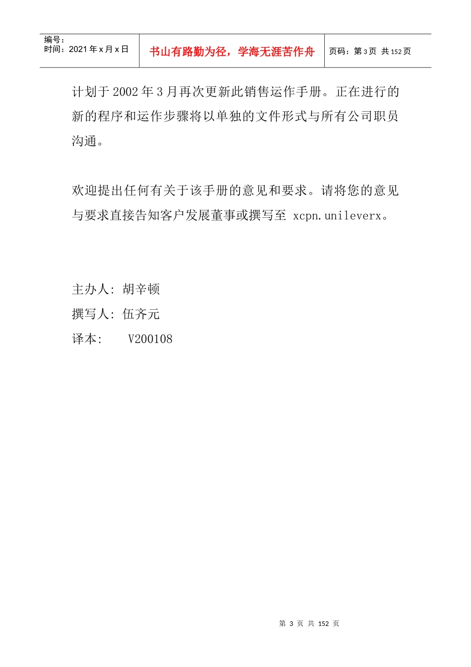 联合利华营销运作手册_第3页