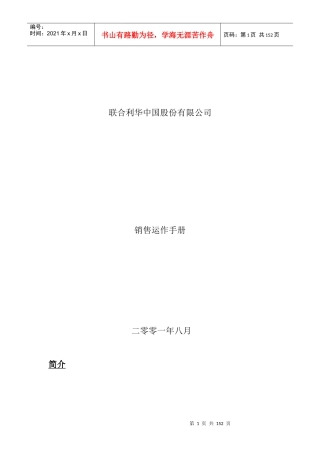 联合利华营销运作手册