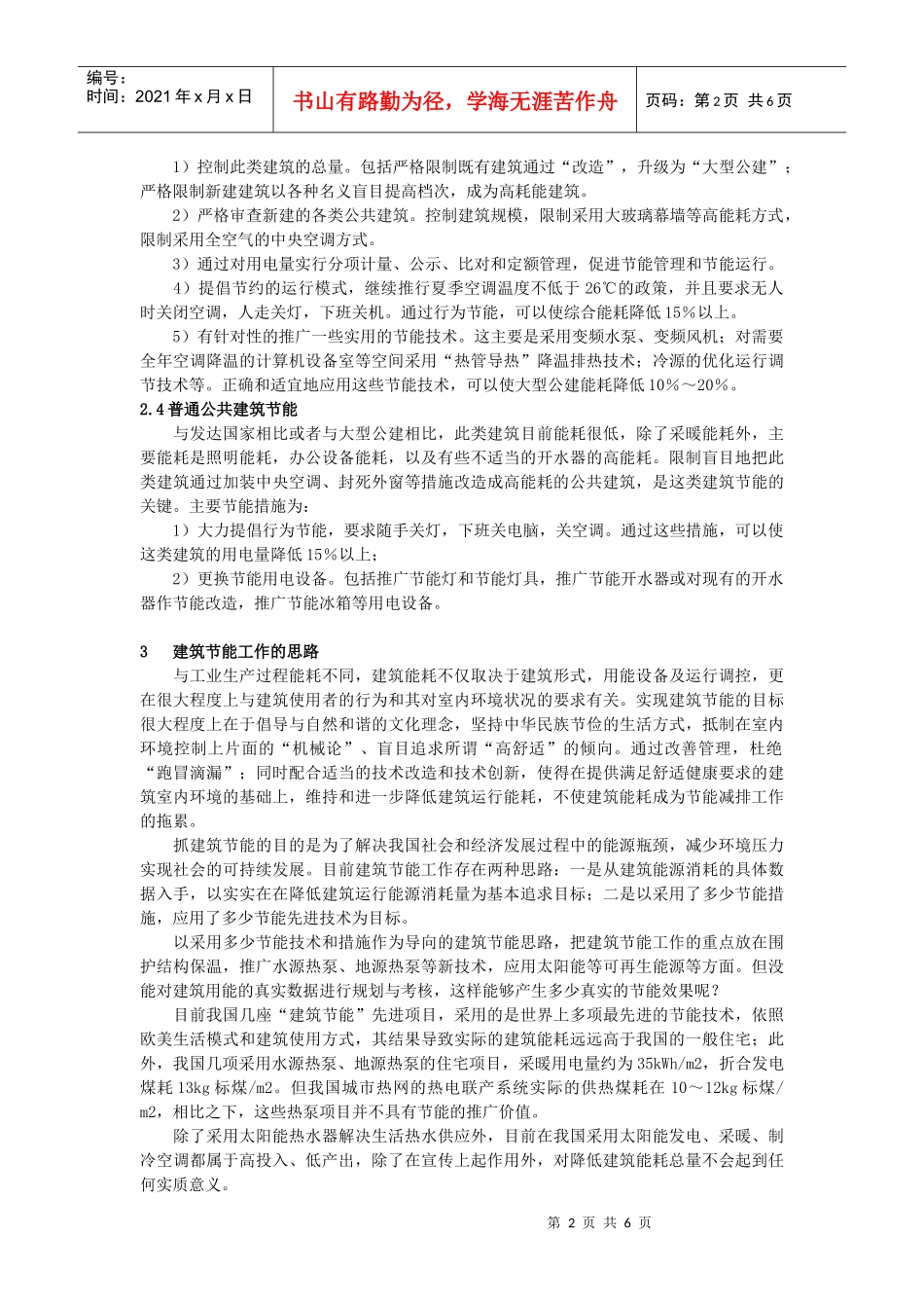 浅谈建筑节能现状及改进_第2页