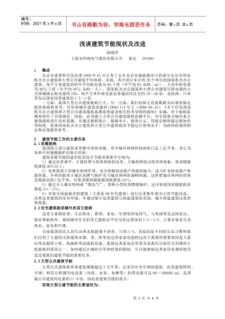 浅谈建筑节能现状及改进