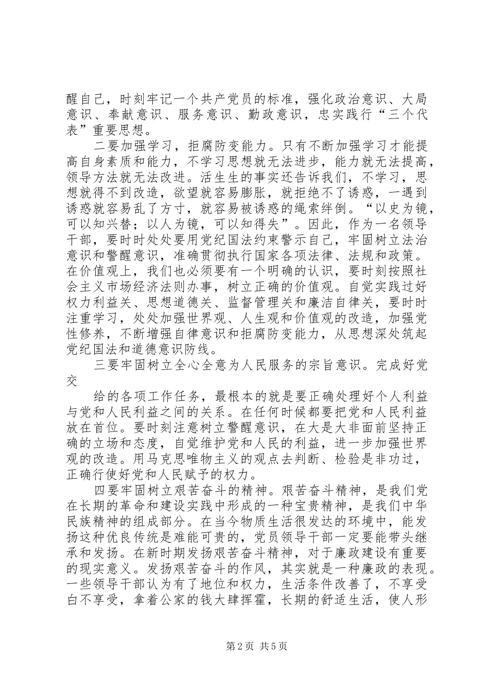 篇一：反腐倡廉警示片观后感_第2页