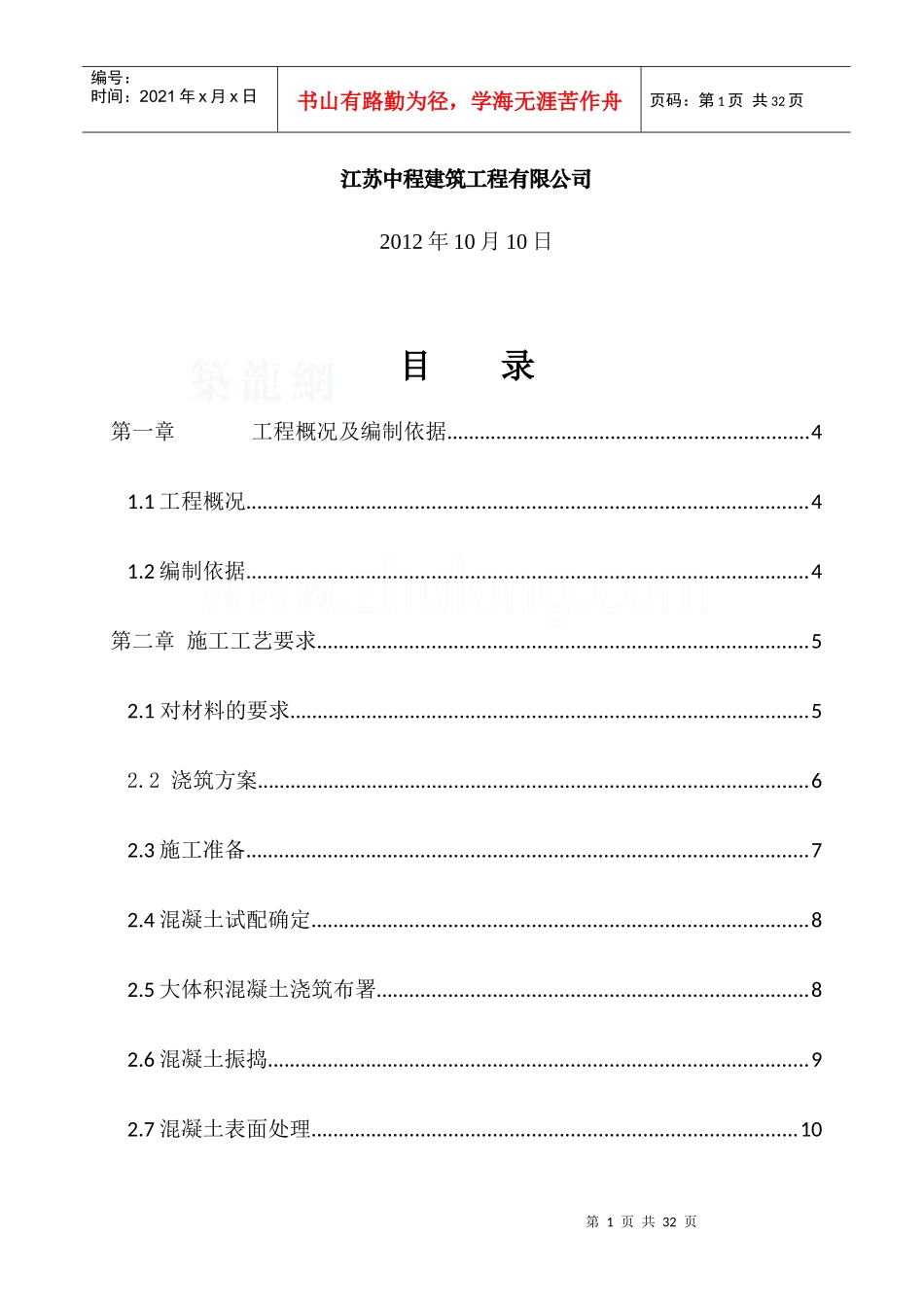 筏板大体积混凝土浇筑施工方案3(厚13mc30s6)_secret_第2页