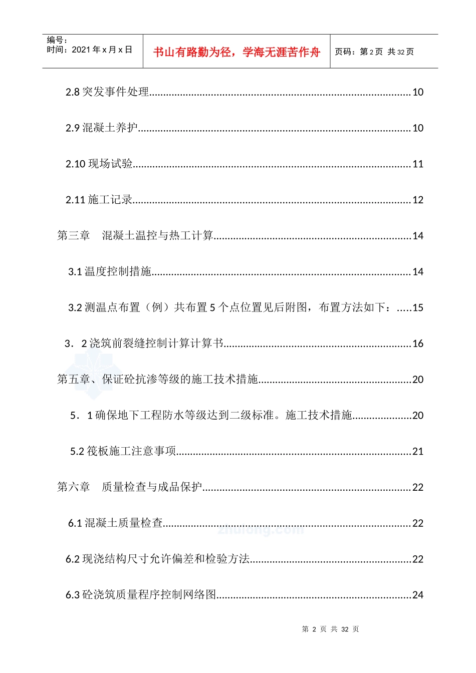 筏板大体积混凝土浇筑施工方案3(厚13mc30s6)_secret_第3页