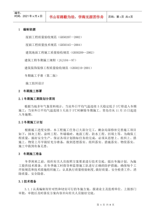 青岛综合办公楼内装修工程冬季施工方案4874748452