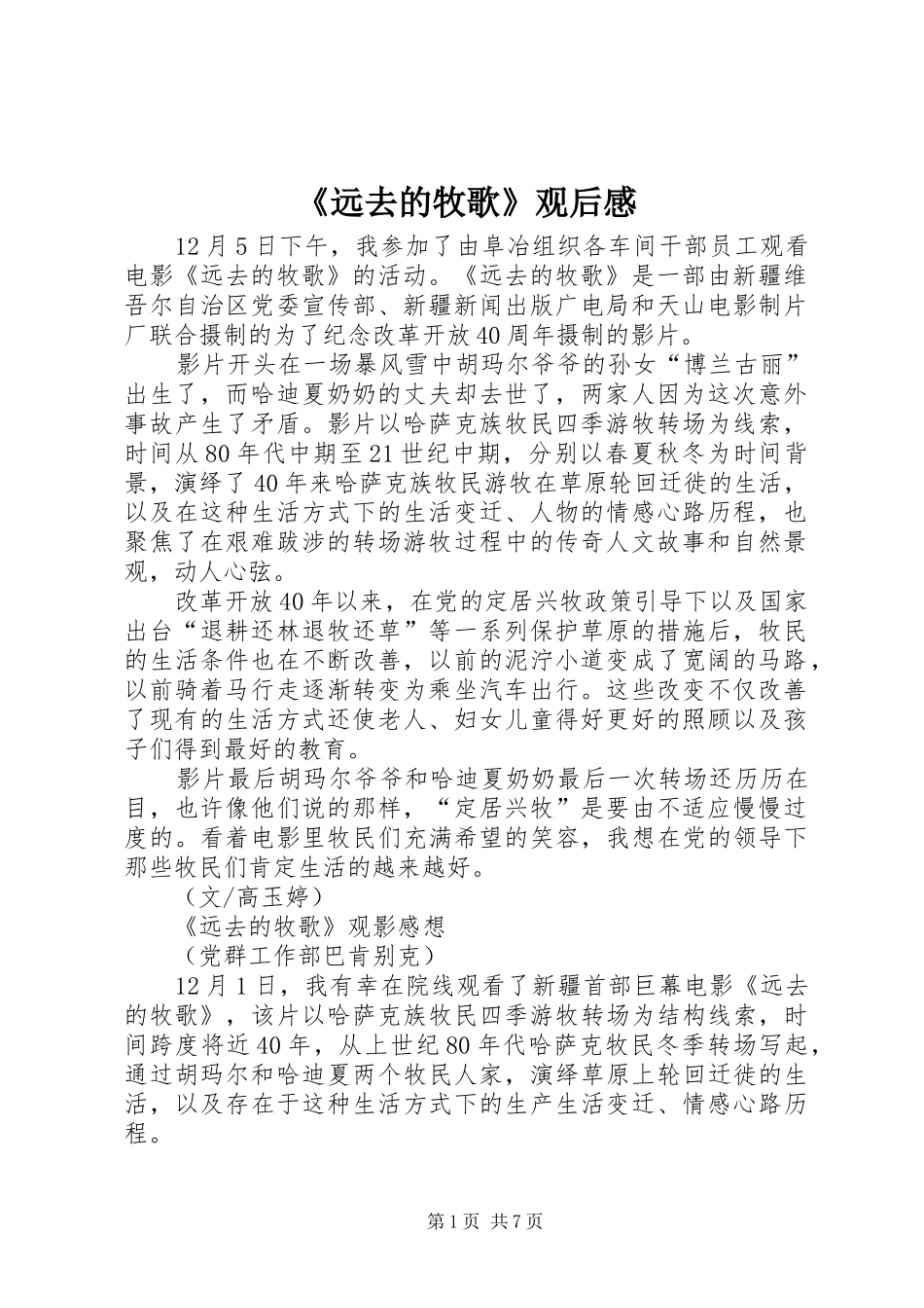 《远去的牧歌》观后感_第1页