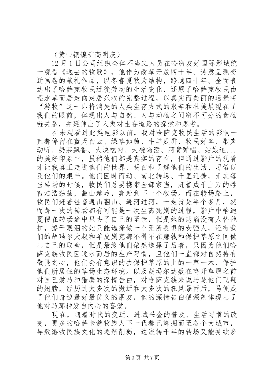 《远去的牧歌》观后感_第3页