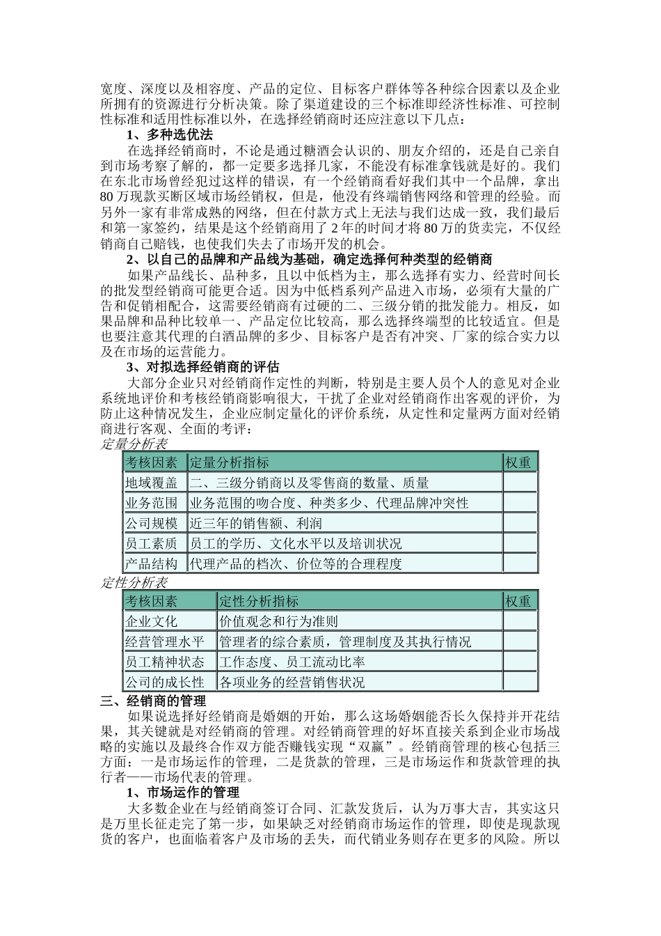 经销商的开发合管理_第3页