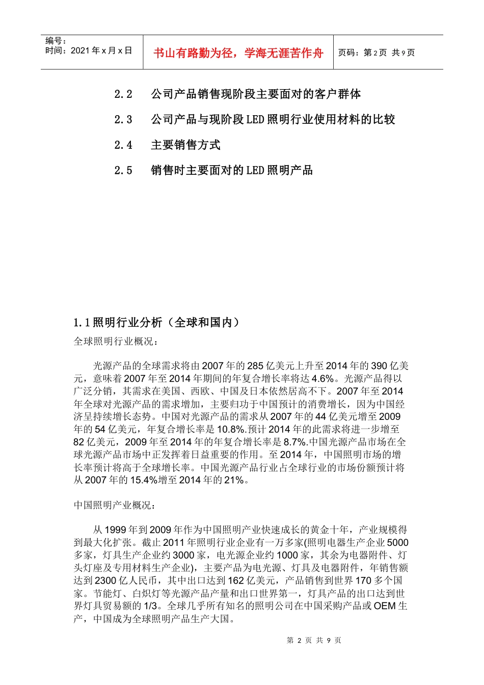 照明产业市场分析及产品销售_第2页
