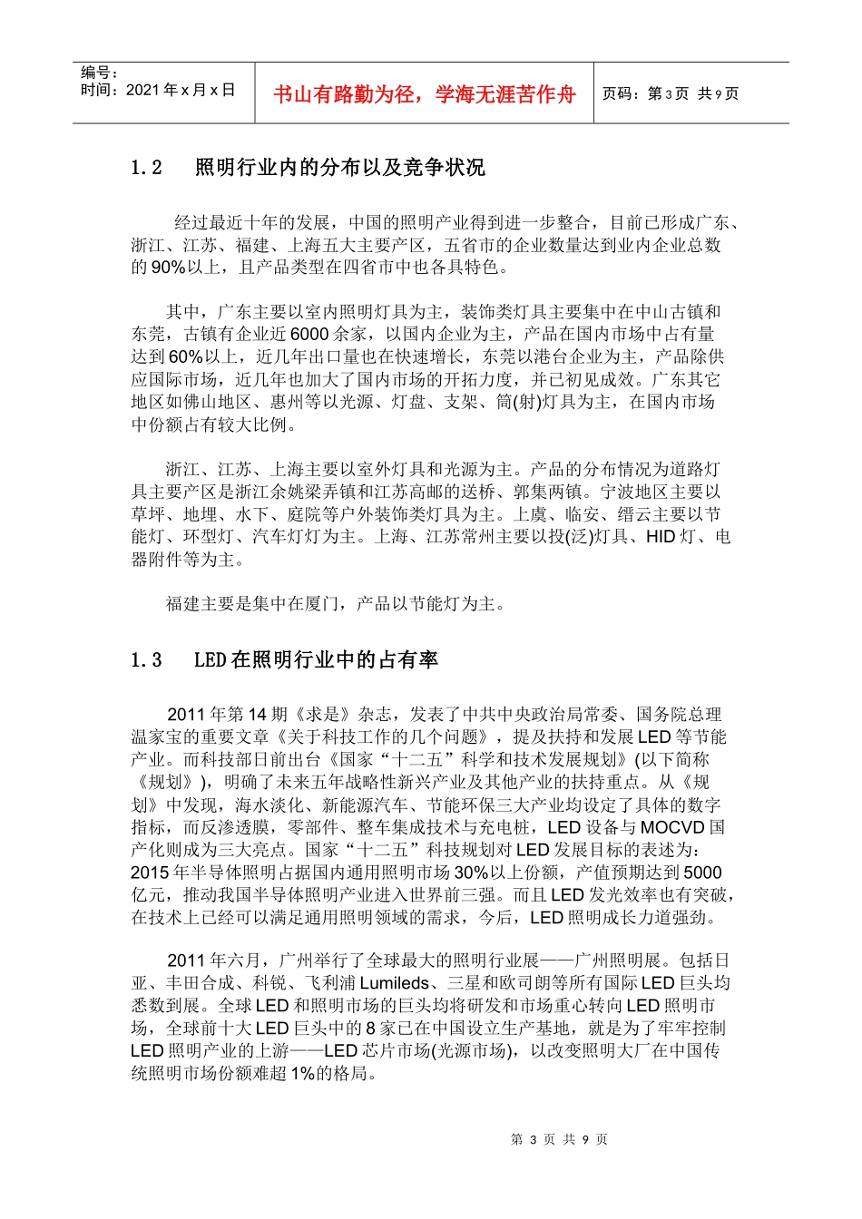 照明产业市场分析及产品销售_第3页