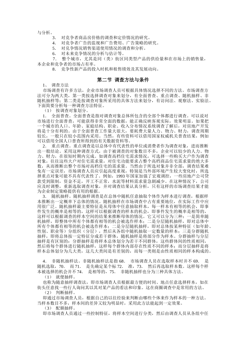 房地产市场调查完全实用手册(doc 14页)_第3页