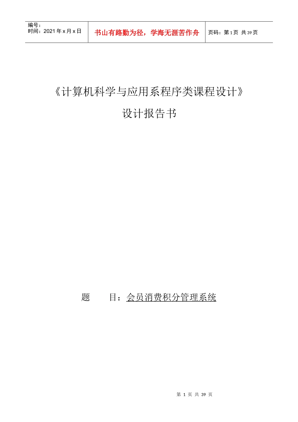 超市会员积分消费系统程序设计报告_第1页