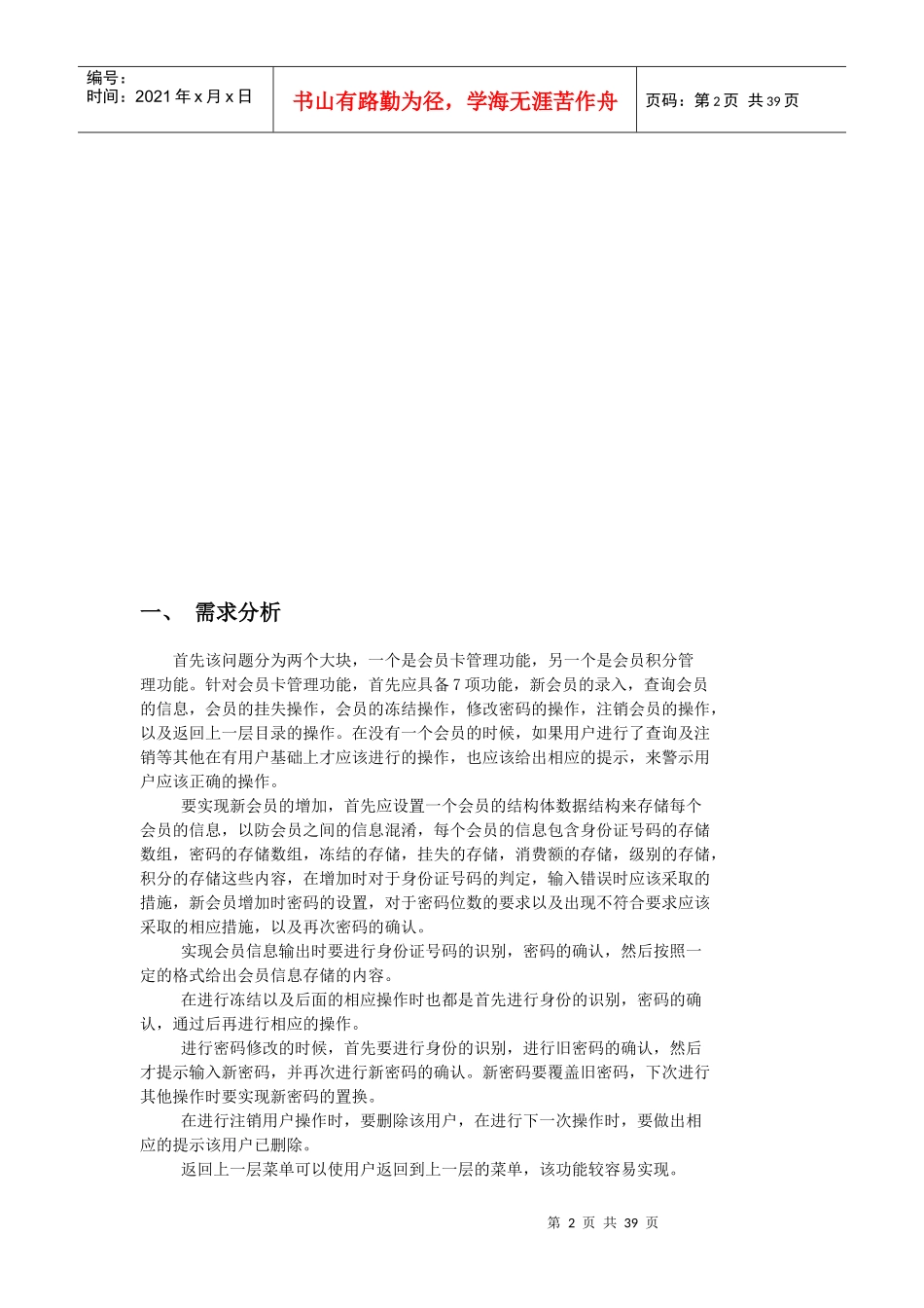 超市会员积分消费系统程序设计报告_第2页