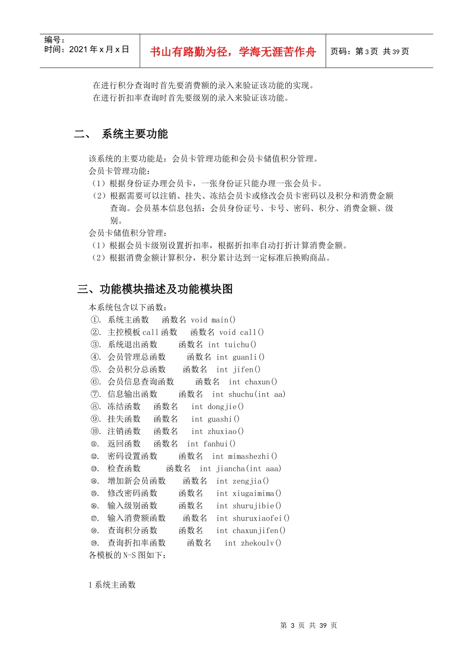 超市会员积分消费系统程序设计报告_第3页