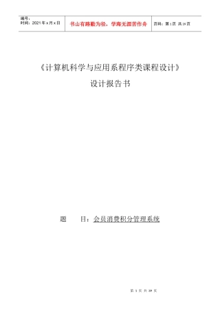 超市会员积分消费系统程序设计报告