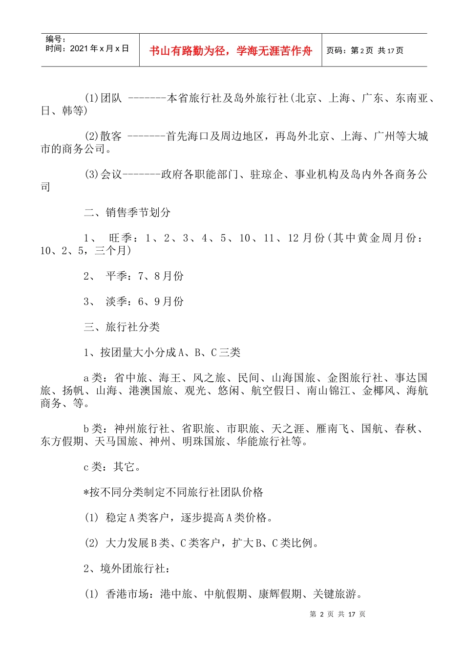 酒店营销策划全集_第2页