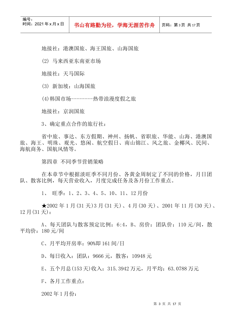 酒店营销策划全集_第3页