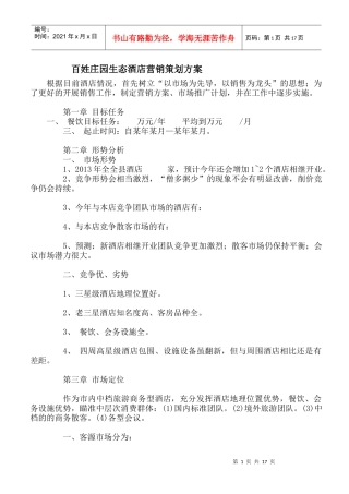 酒店营销策划全集