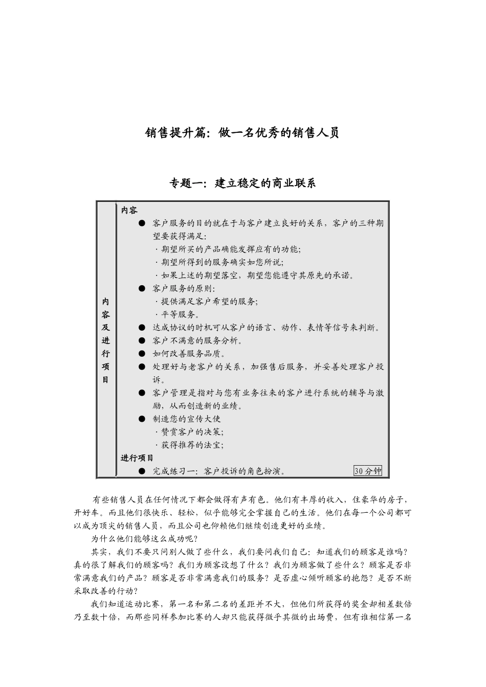 销售人员职业技能与素质培训二_第1页