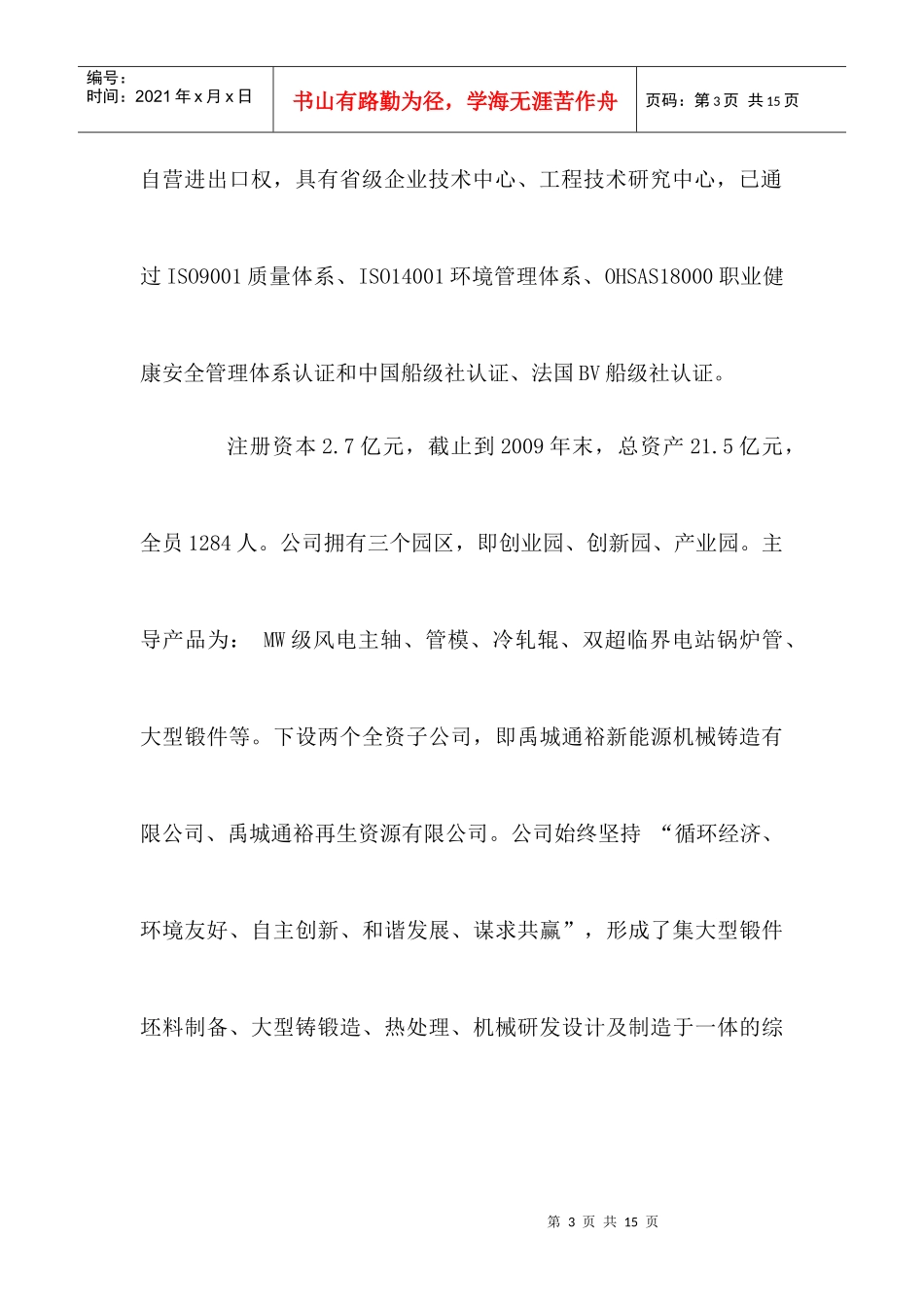 球墨铸管管模市场分析_第3页