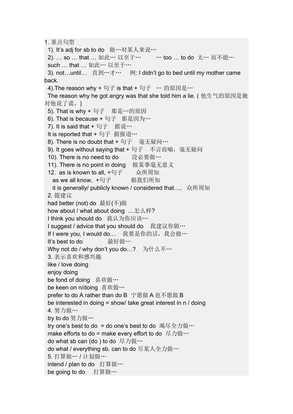 中考英语必须要背的句型2 _第1页