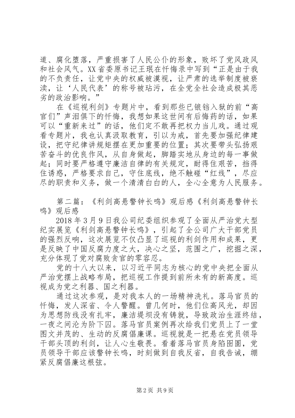 《利剑高悬》观后感_第2页