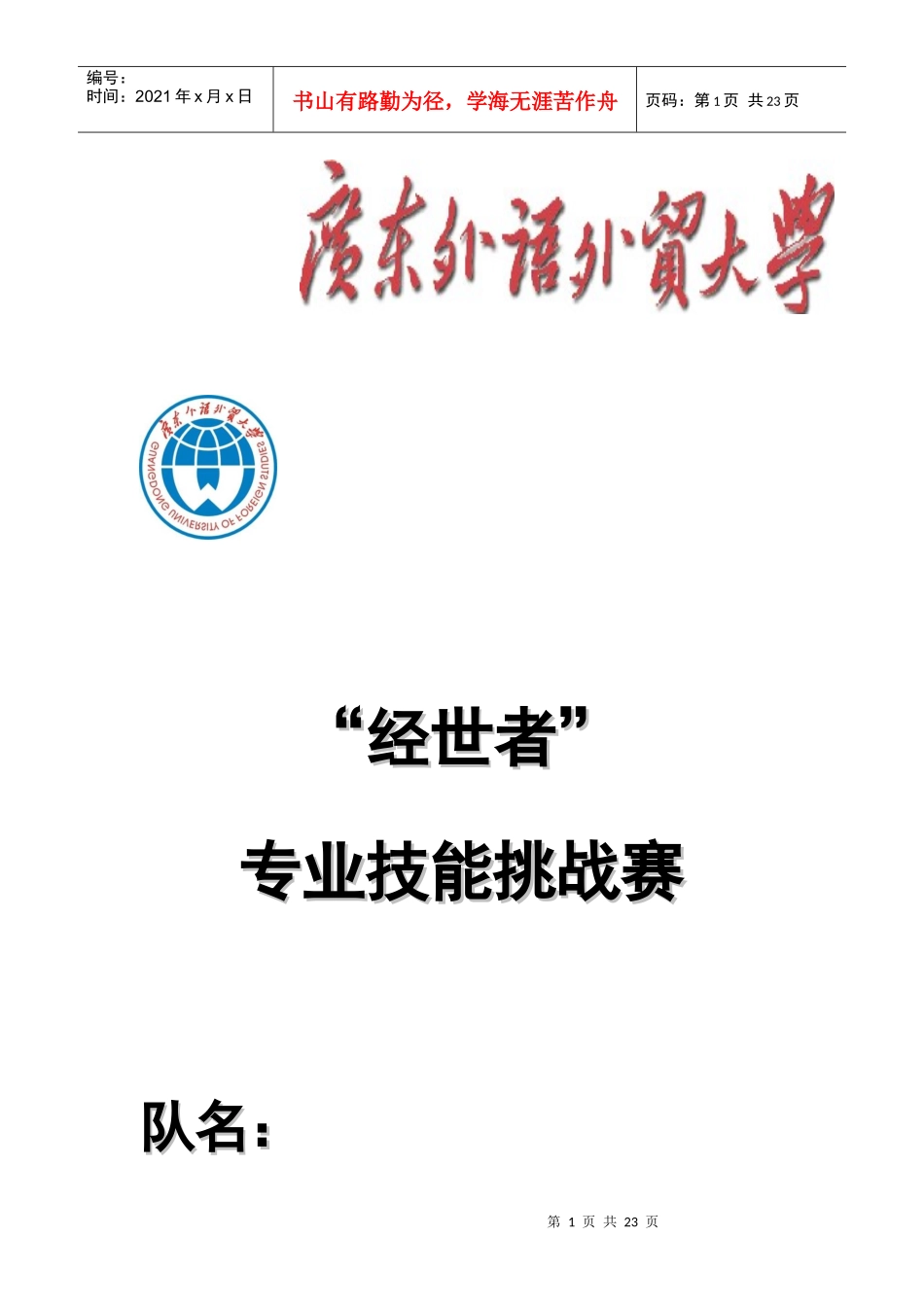 阶梯定价的经济学分析_第1页