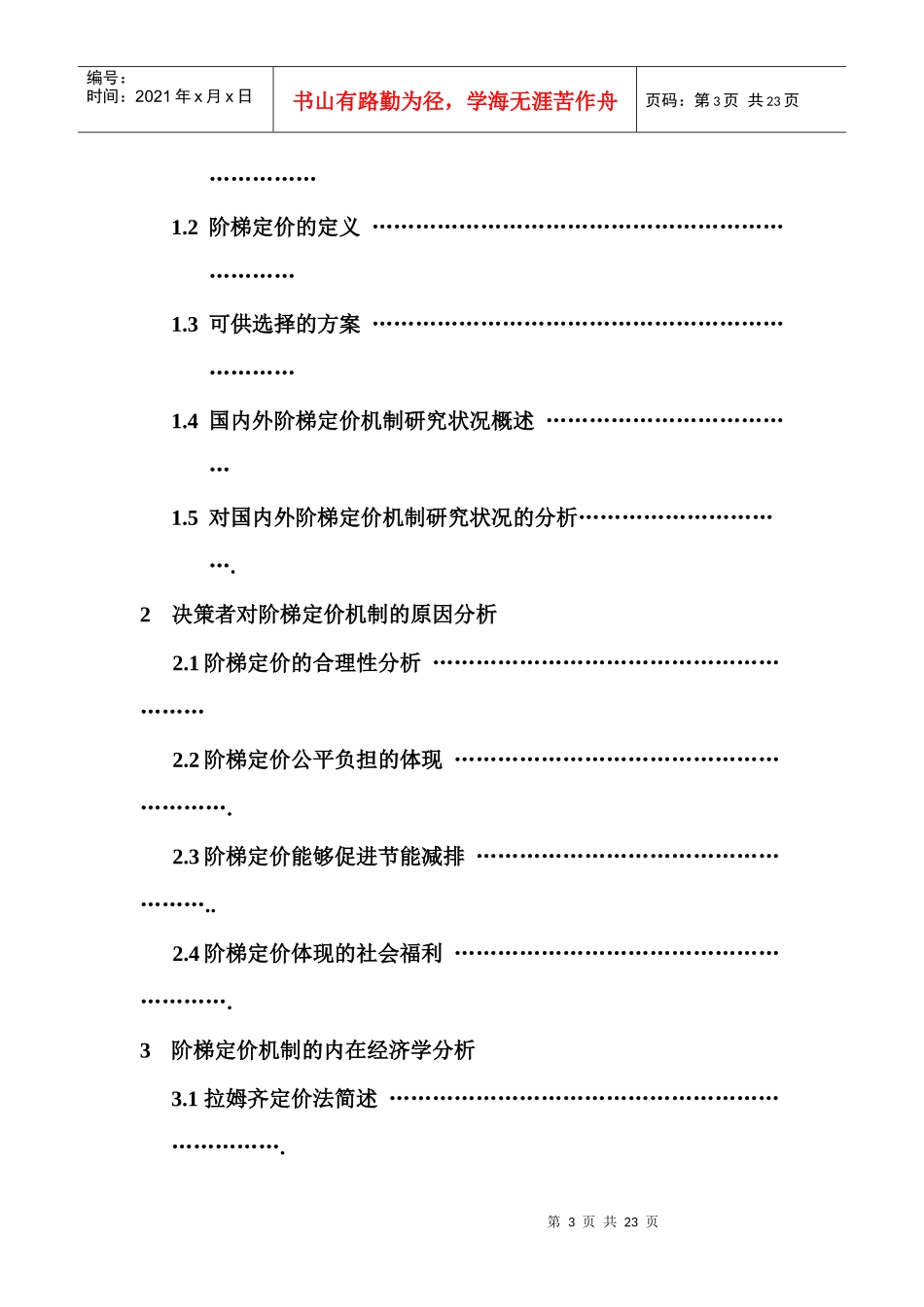 阶梯定价的经济学分析_第3页