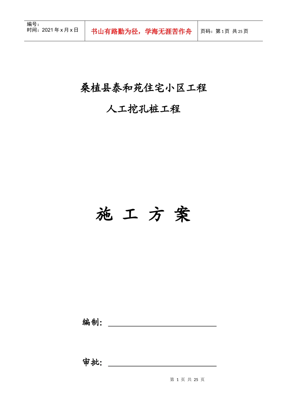 郑州民生大厦工程桩施工方案915_第1页