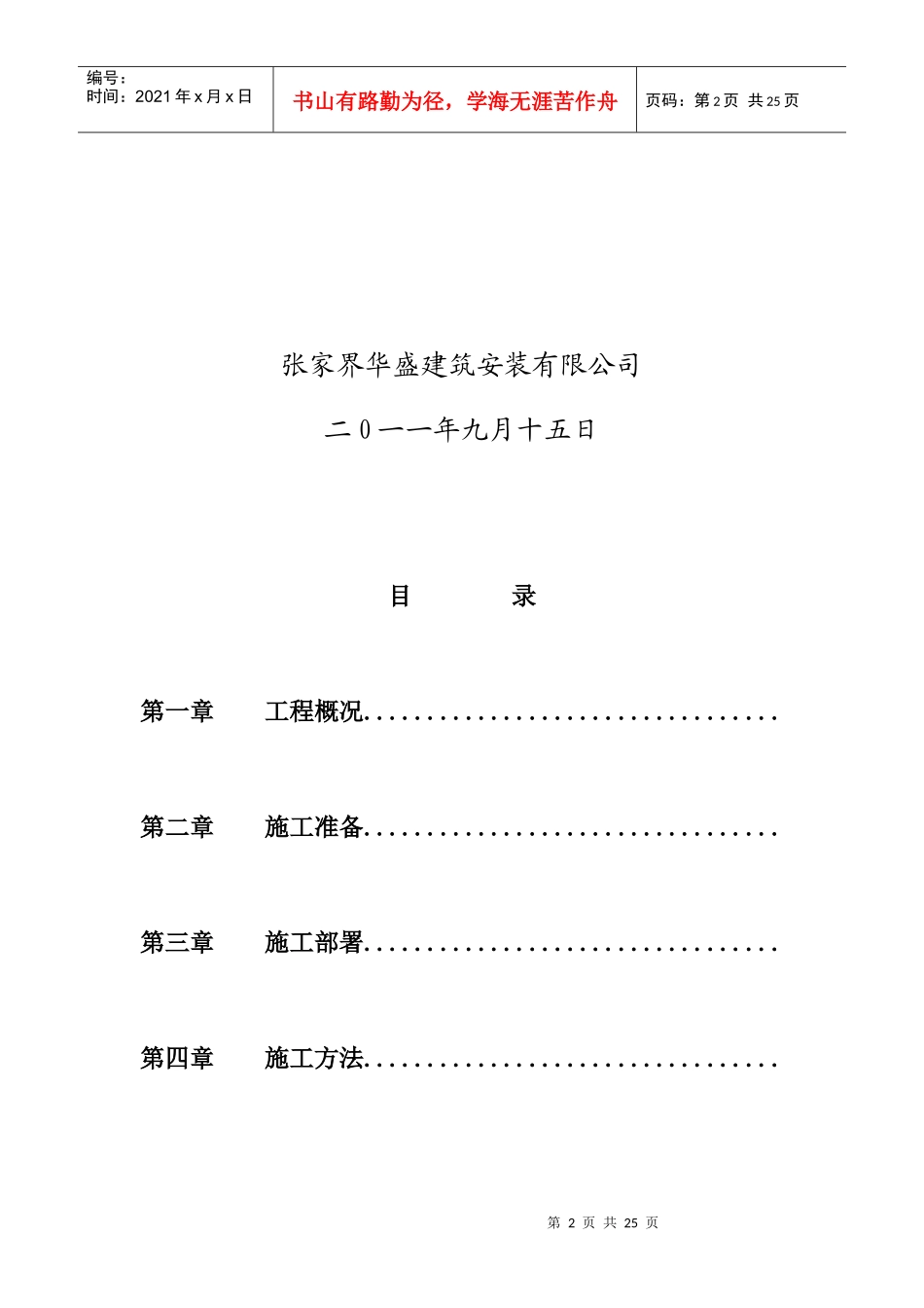 郑州民生大厦工程桩施工方案915_第2页
