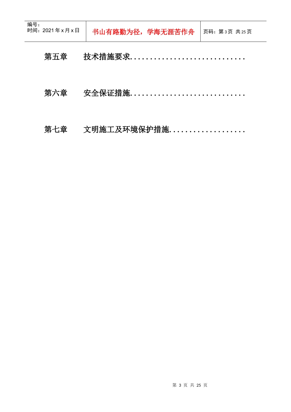 郑州民生大厦工程桩施工方案915_第3页