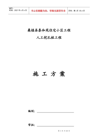 郑州民生大厦工程桩施工方案915