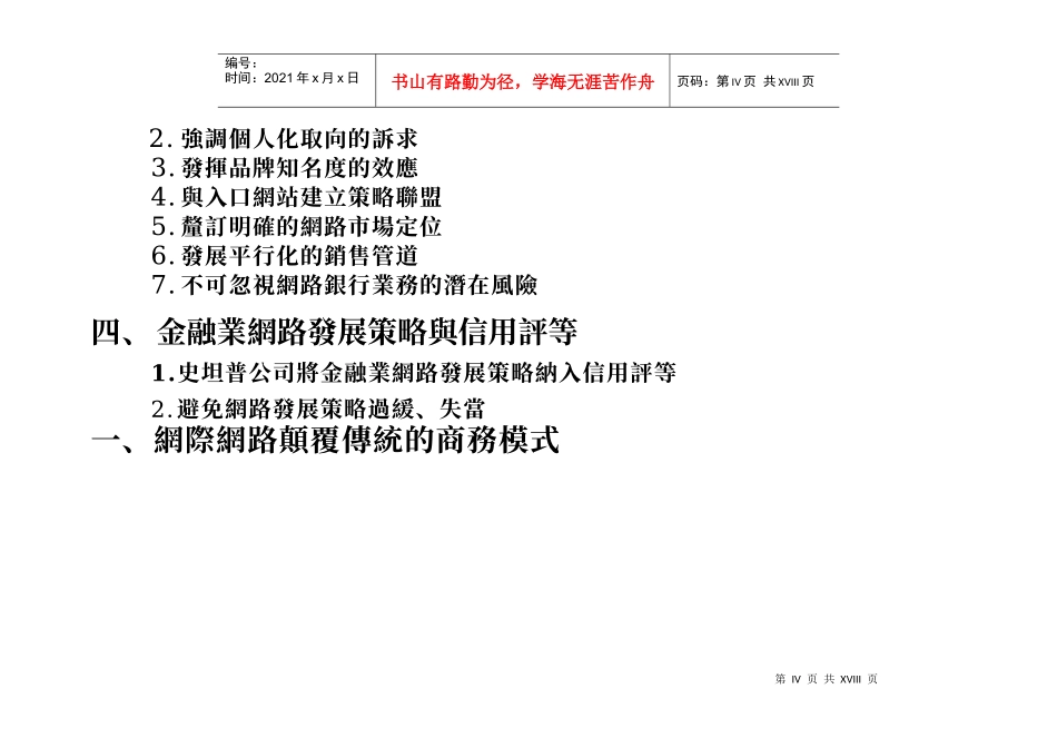 网际网路对金融服务业的冲击与挑战_第3页