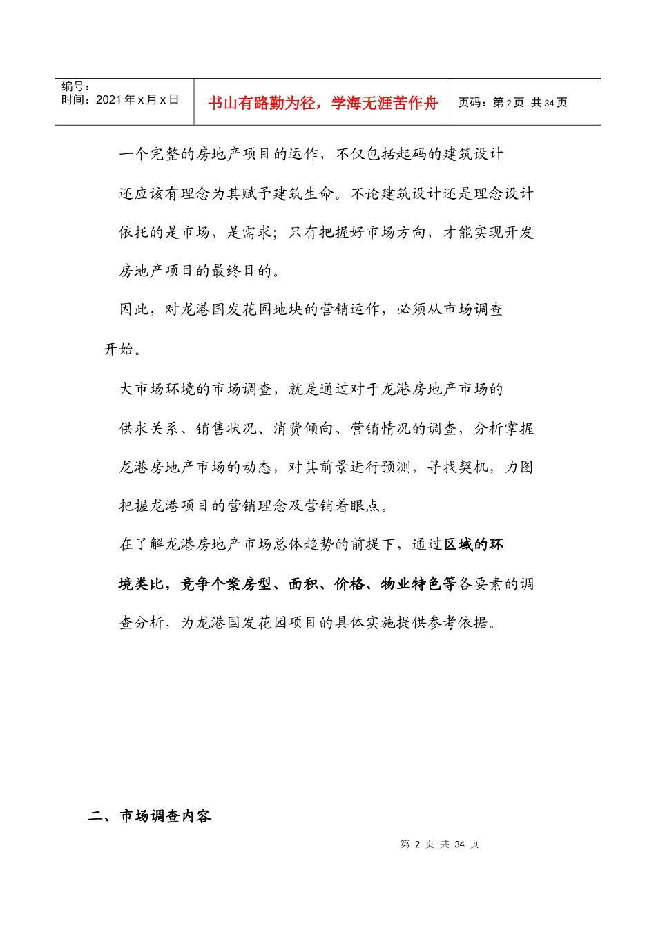 某花园营销策划报告_第2页