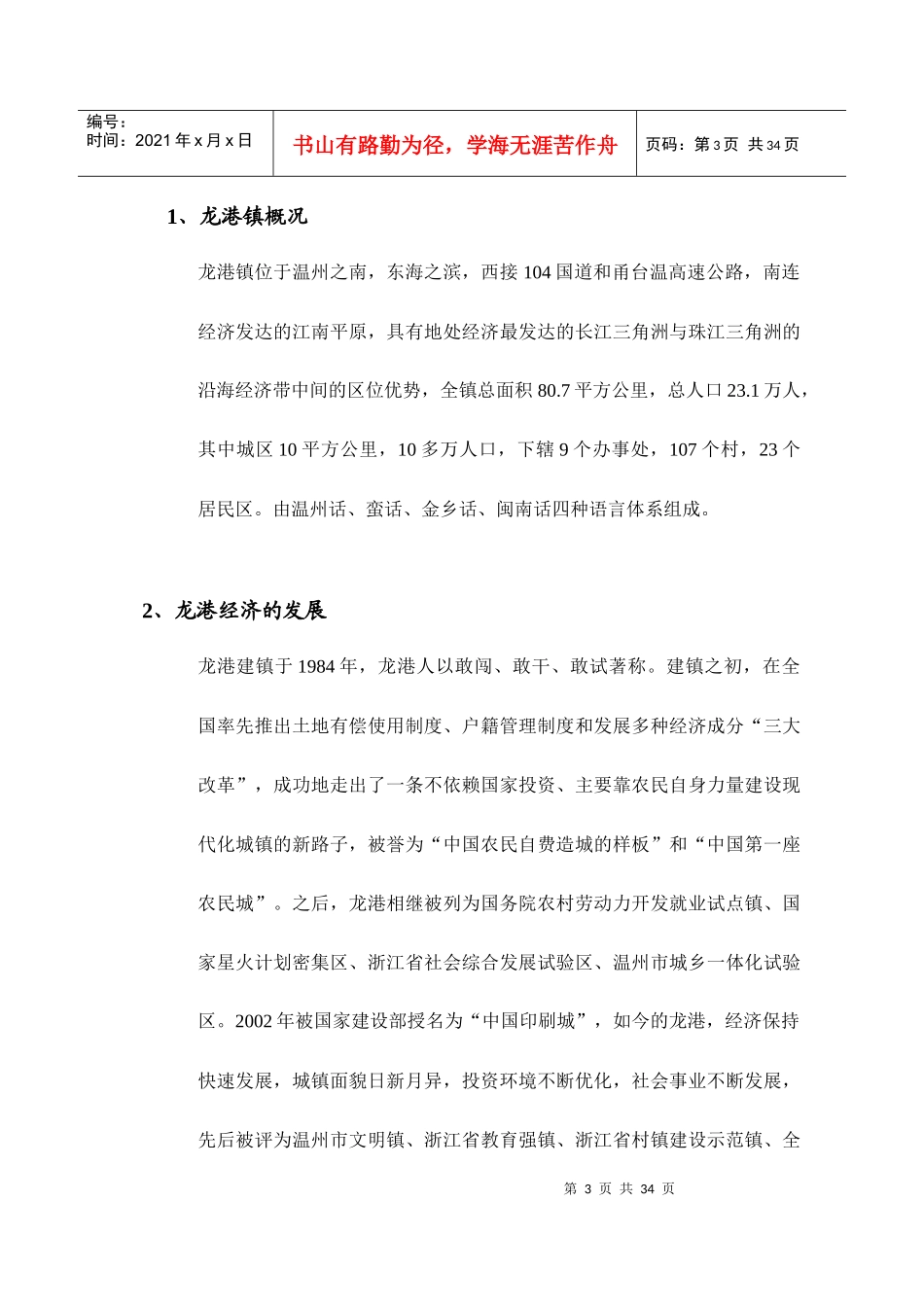 某花园营销策划报告_第3页