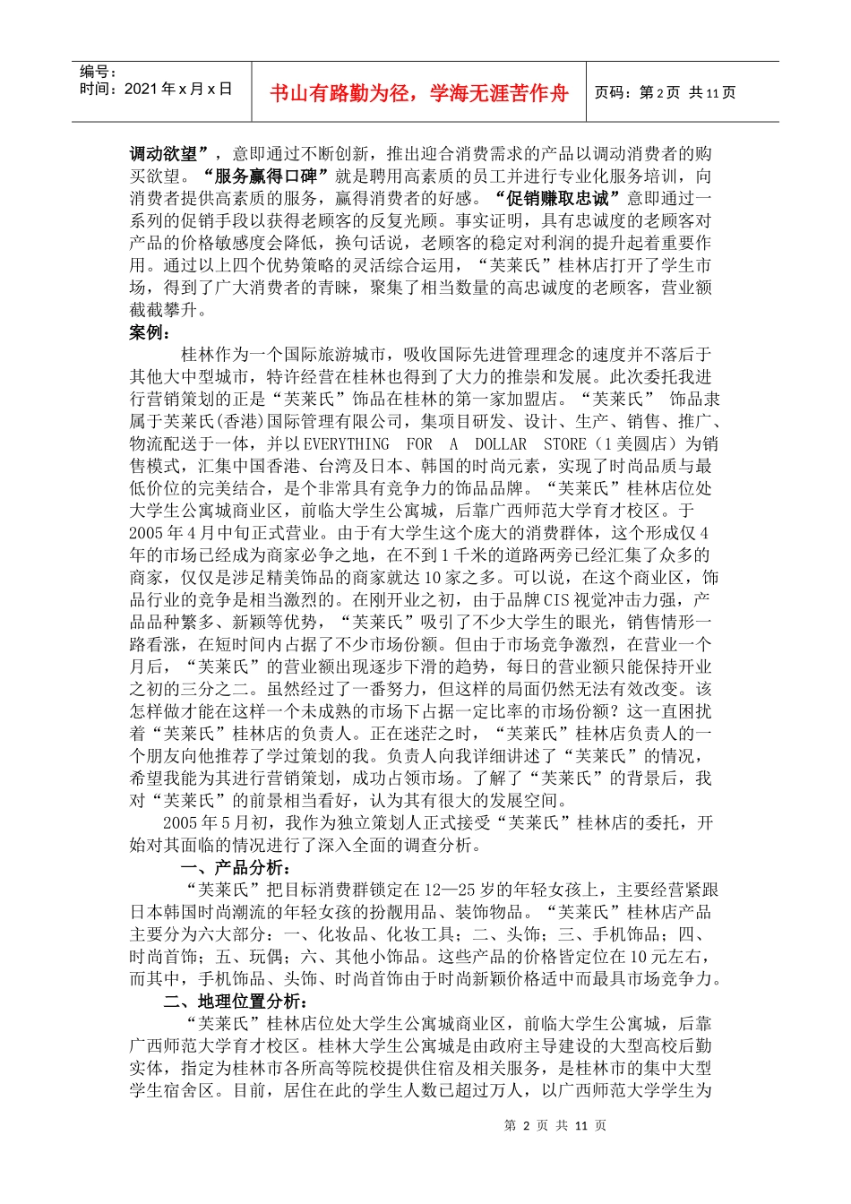 某饰品加盟店营销方案_第2页