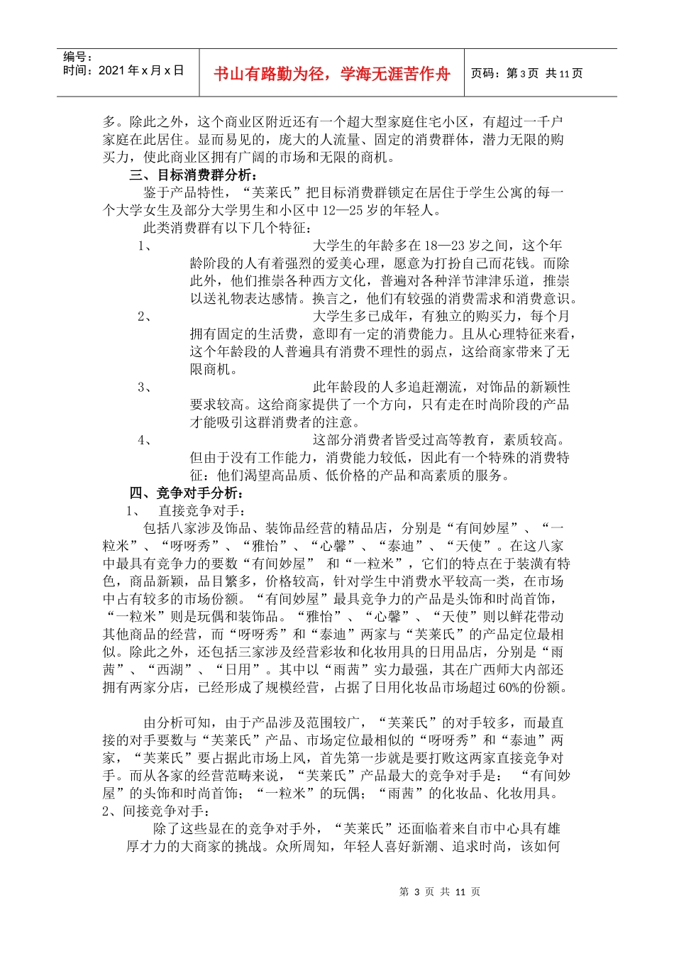 某饰品加盟店营销方案_第3页