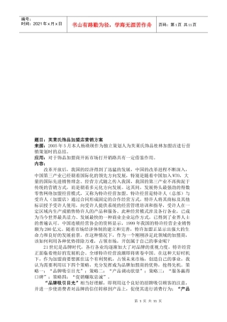 某饰品加盟店营销方案