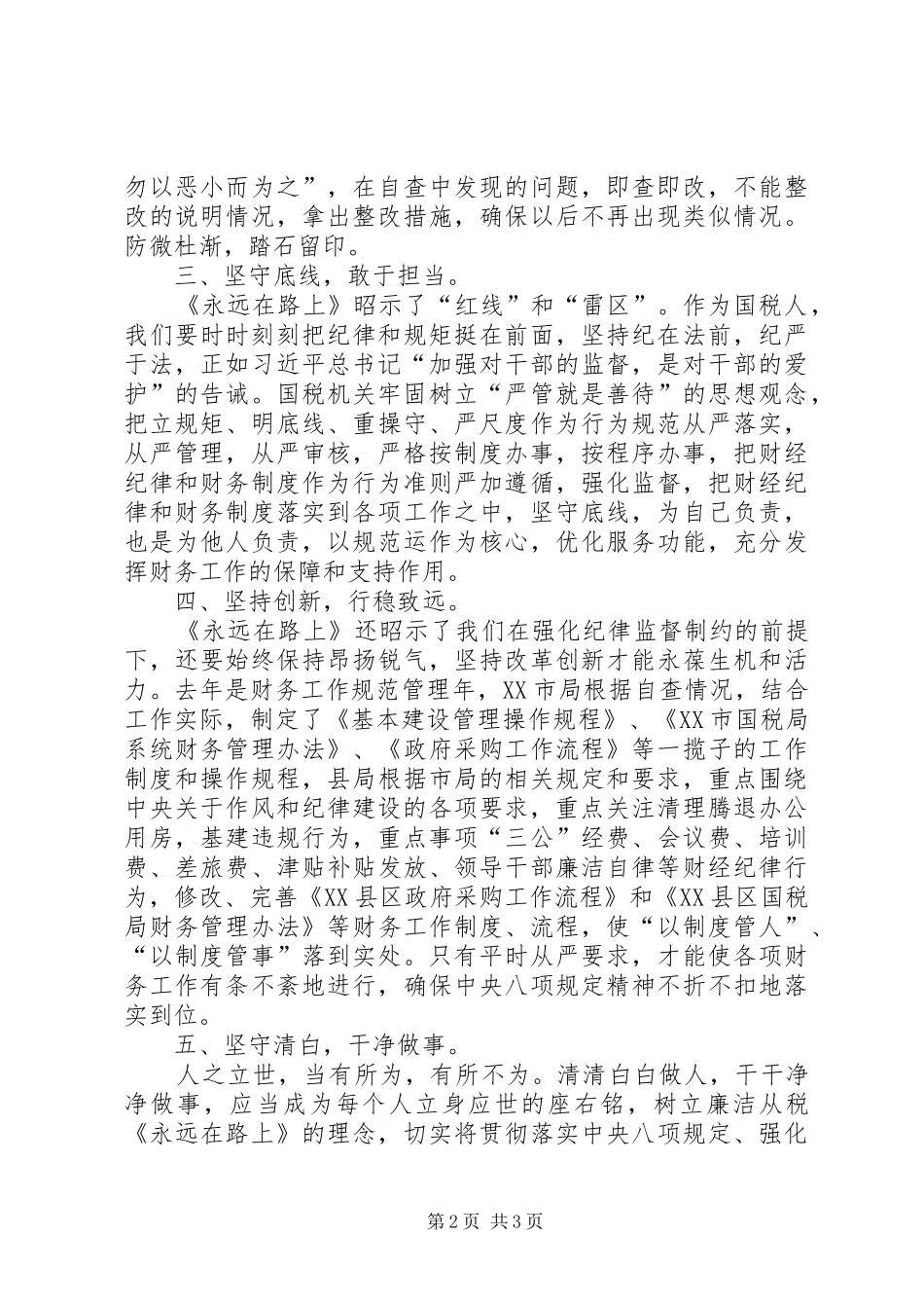 坚守—《永远在路上》观后感_第2页