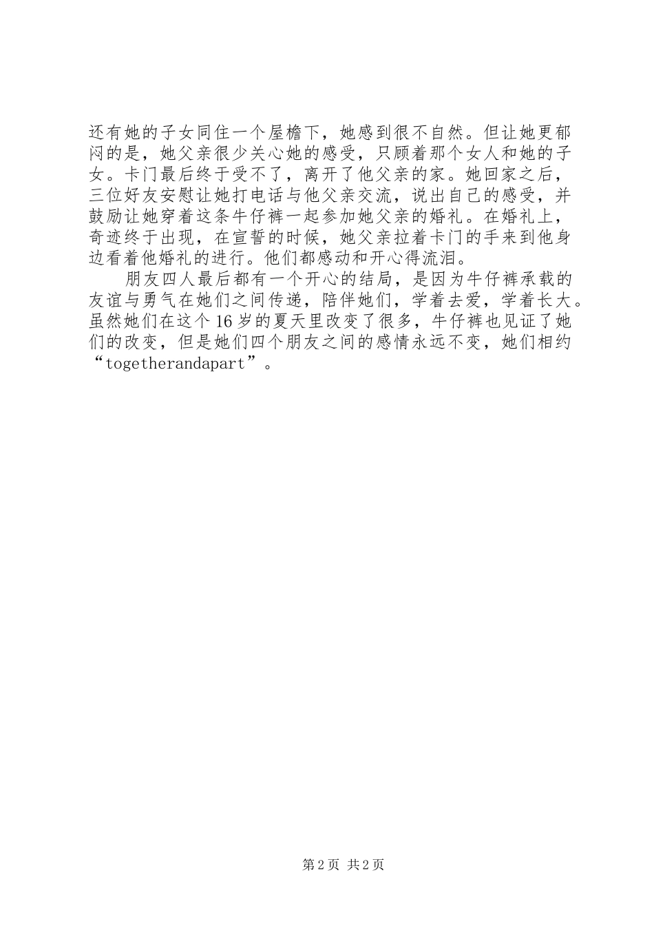 《牛仔裤的夏天》观后感_第2页