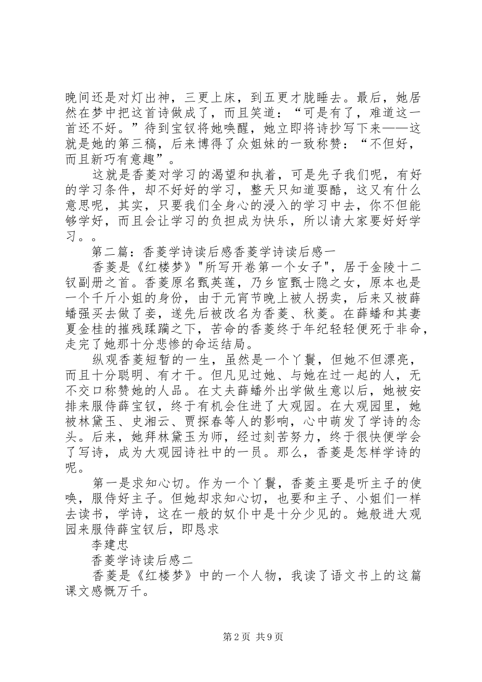 香菱学诗的读后感_第2页