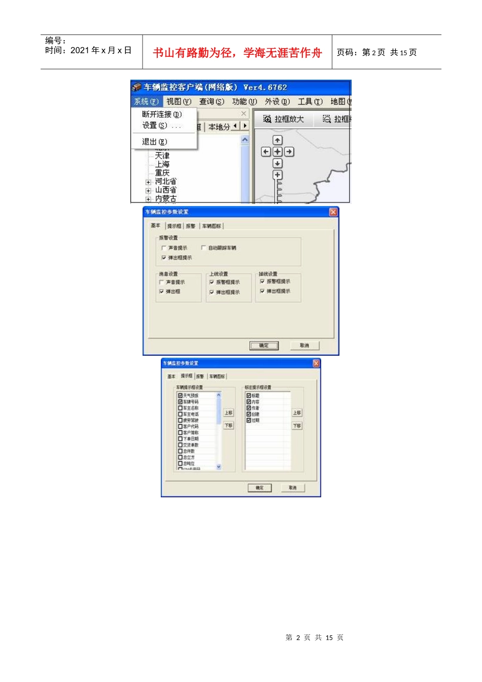 网络版客户端使用说明_第2页