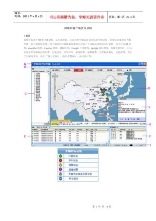 网络版客户端使用说明