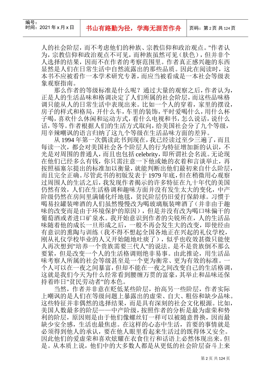 生活品味社会等级的最后出路_第2页