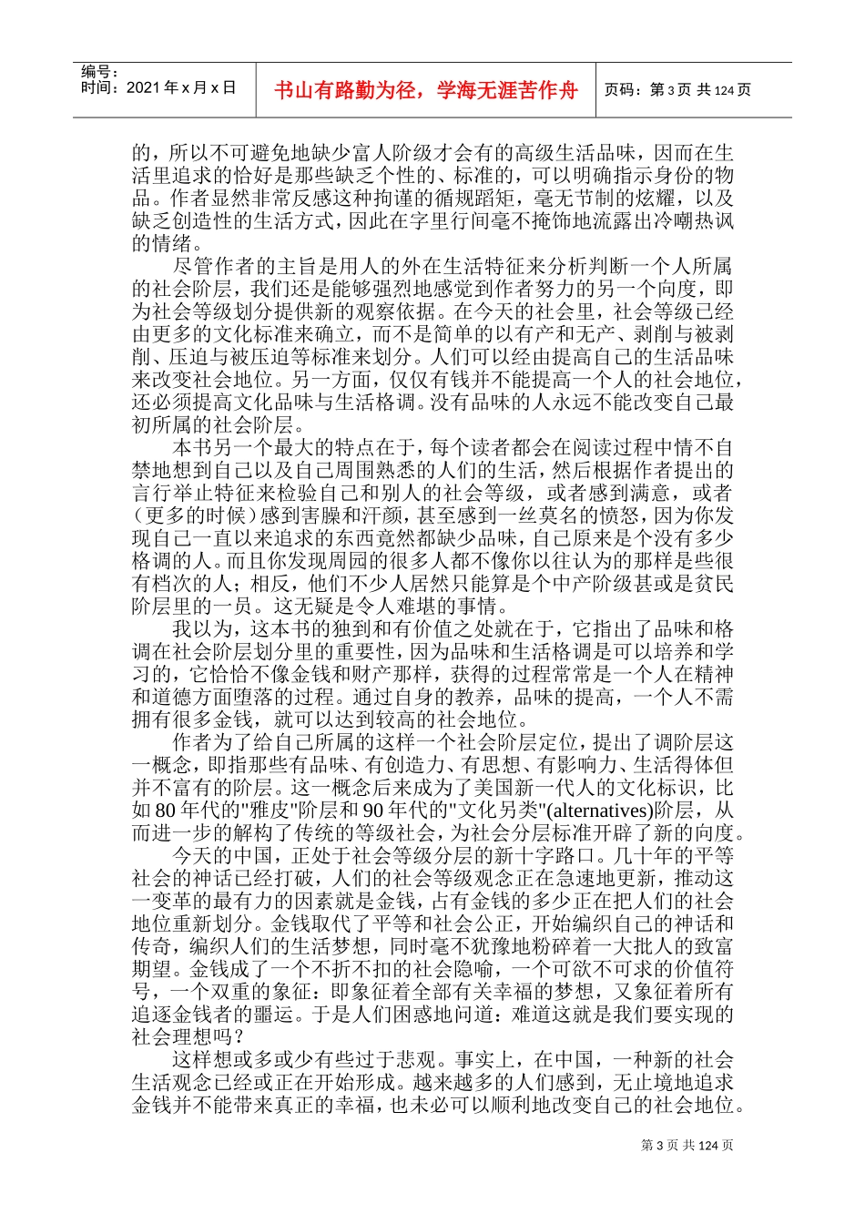 生活品味社会等级的最后出路_第3页