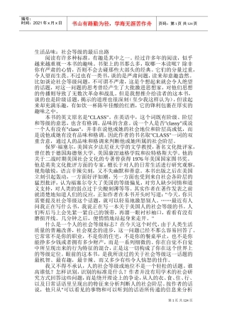 生活品味社会等级的最后出路