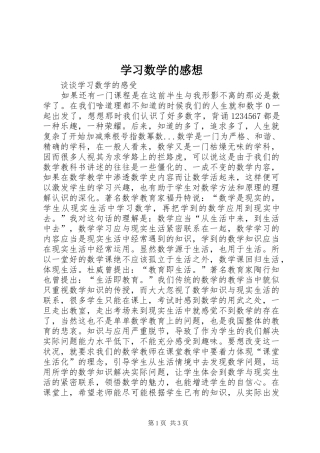 学习数学的感想