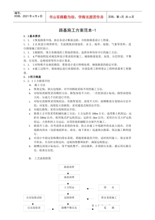 路基施工方案