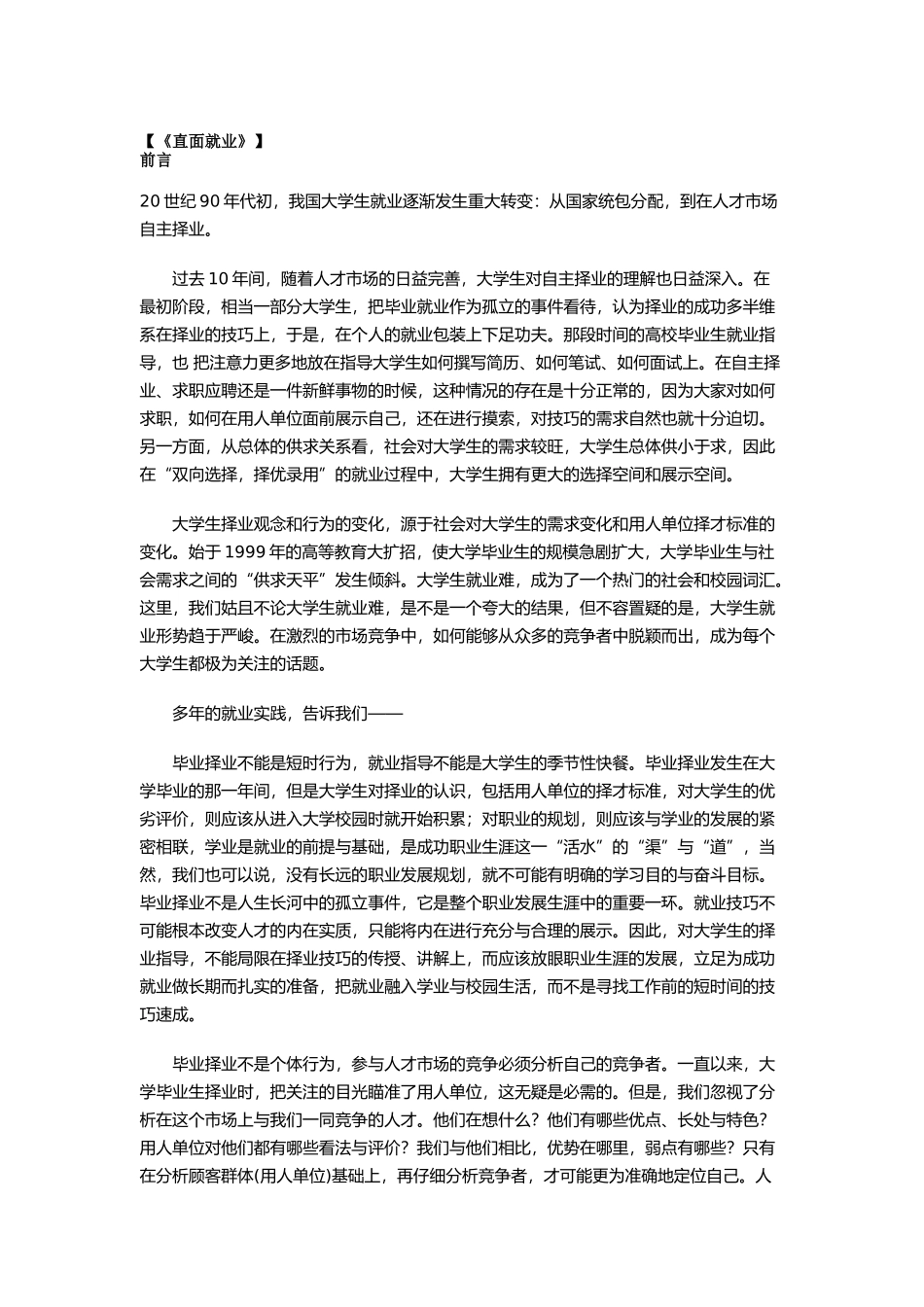 直面就业如何销售自己_第1页