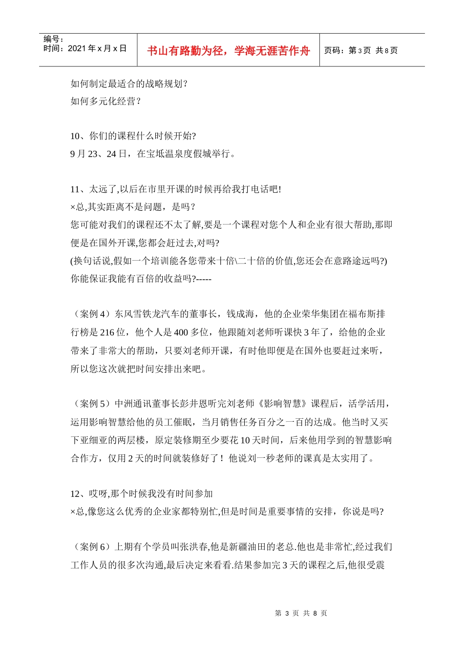 电话行销的必备话术_第3页